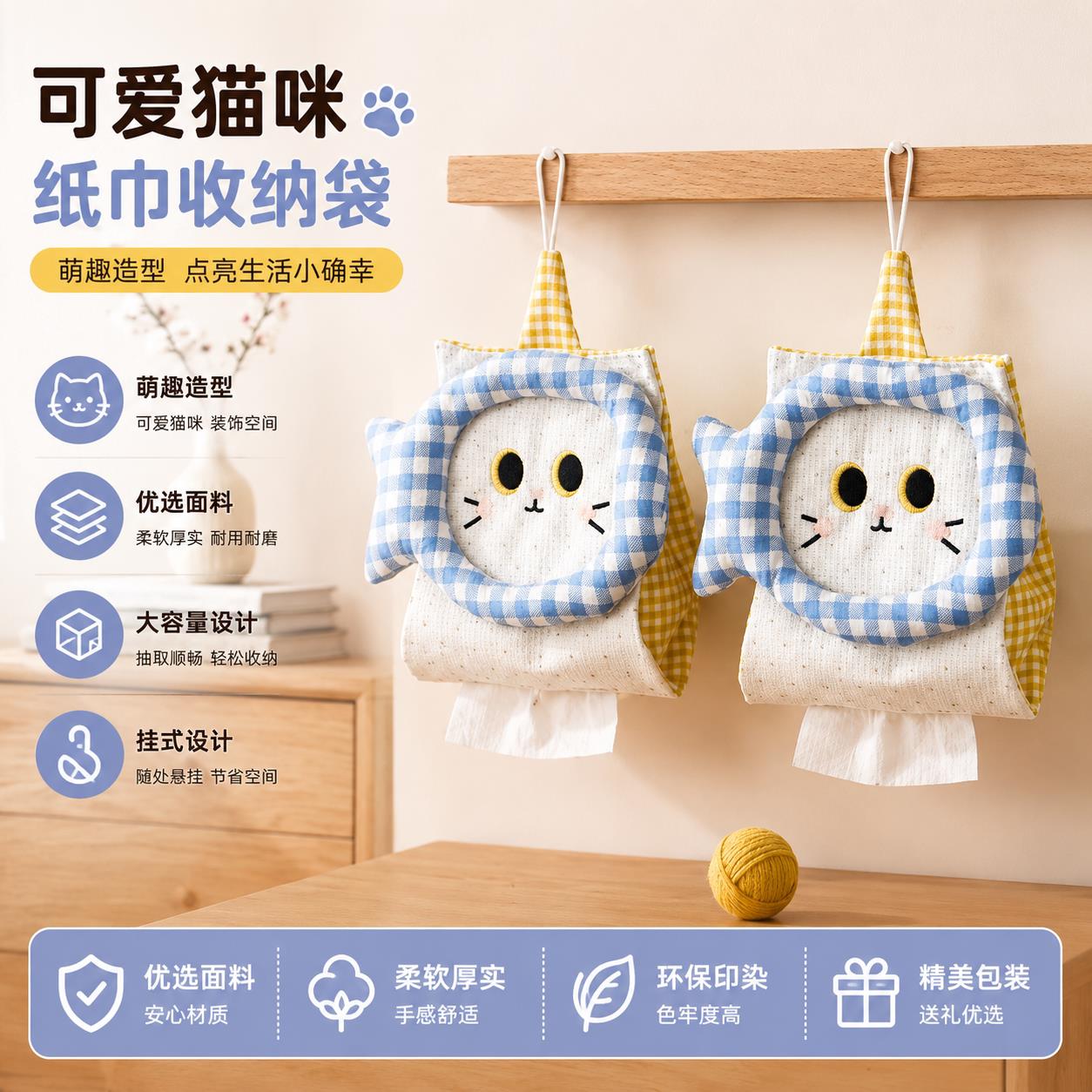 可爱猫咪纸巾袋挂式家用