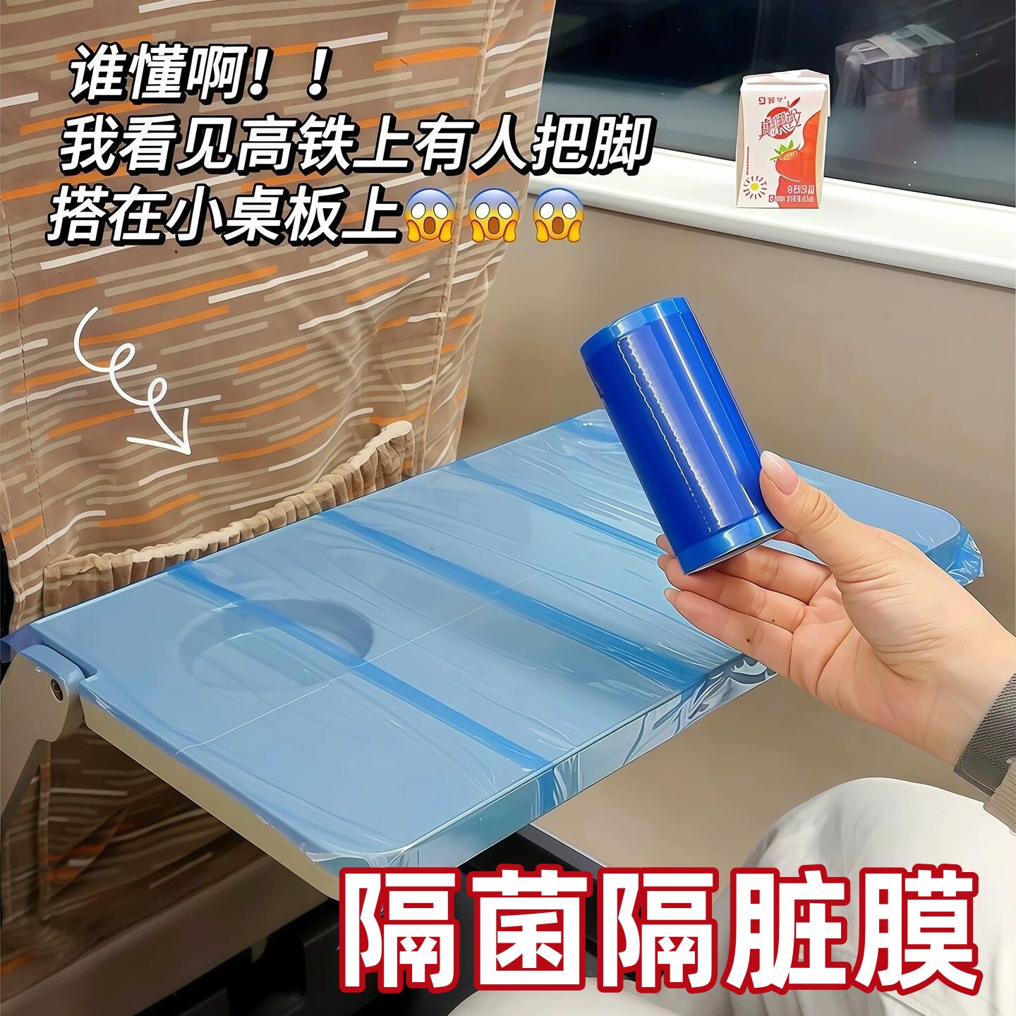 高铁小桌板隔脏一次性马桶贴膜垫子旅游出行用品神器坐火车座位套