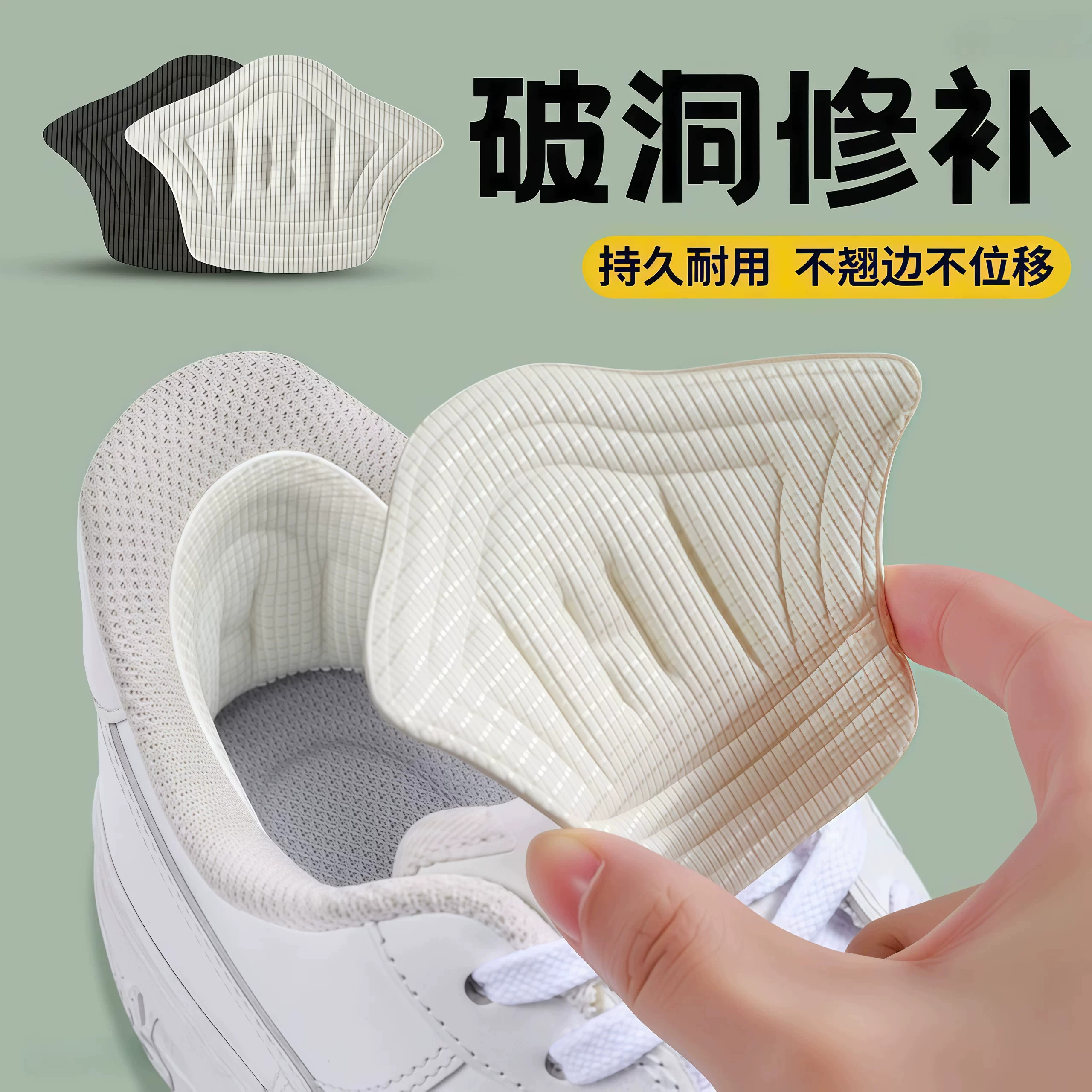 后跟贴防磨脚防掉跟缩码补鞋