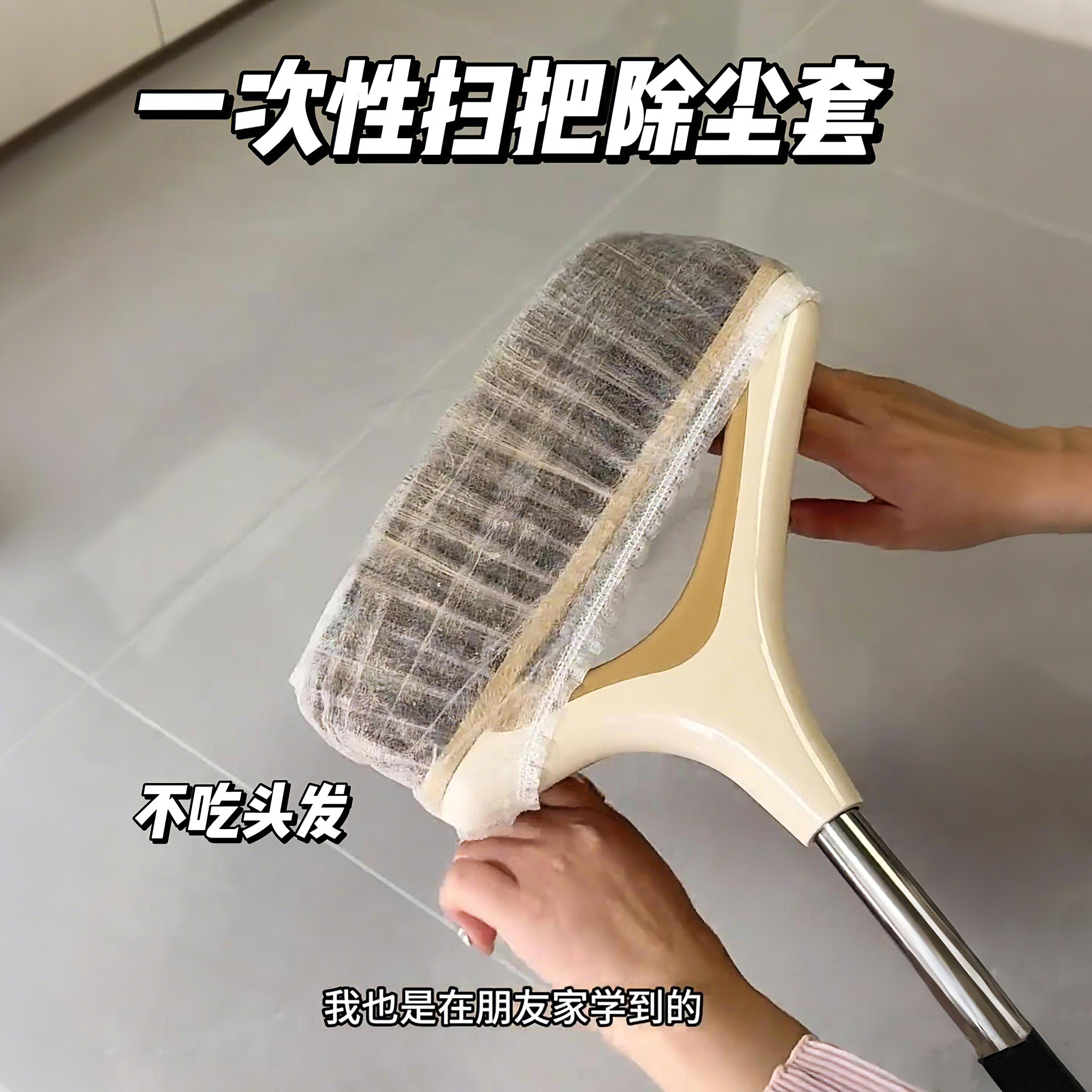 一次性扫把头套除尘套地面毛发清理神器缝隙清洁静电除尘掸子扫灰