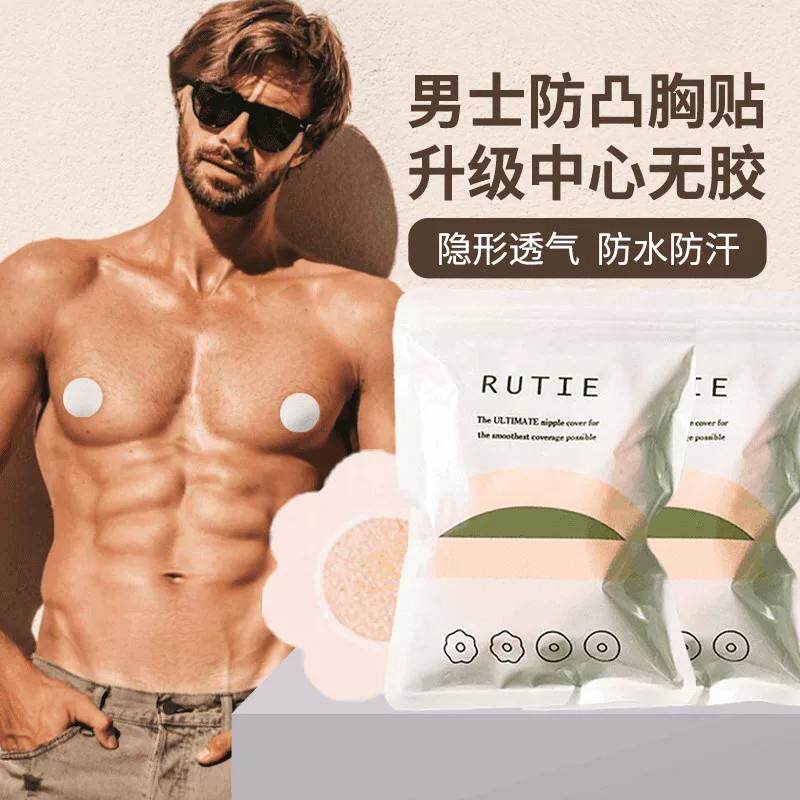 男士一次性防凸点无痕运动乳贴