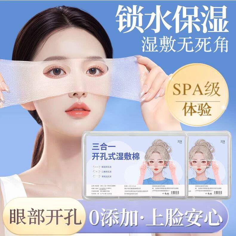 三合一湿敷棉可拉伸敷脸专用脸部补水化妆棉开孔款超薄面膜卸妆棉