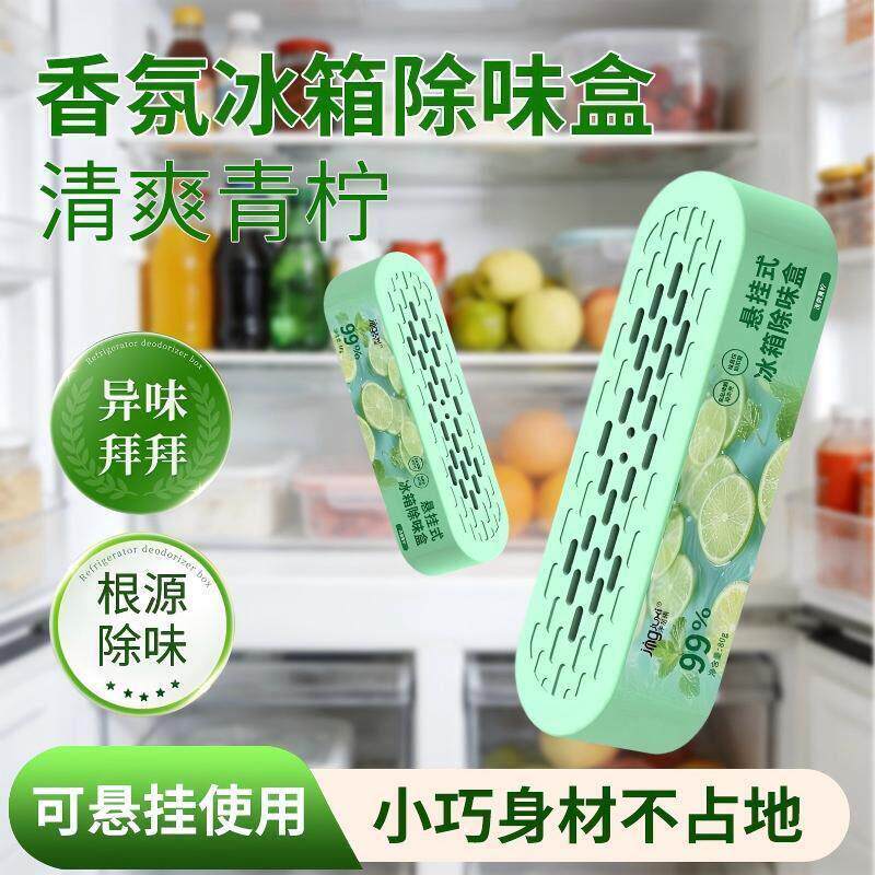 冰箱除味剂食品级冰箱除臭抑菌冷冻除味盒保鲜家用抑李斯特菌