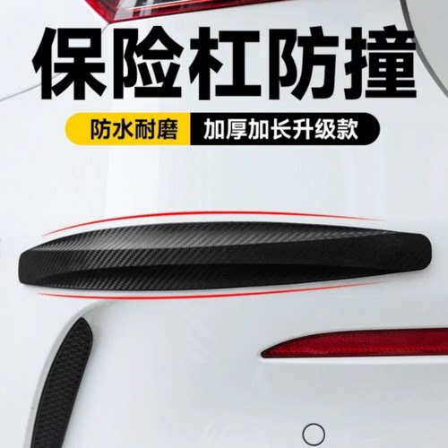 汽车前后保险杠防撞条前唇车门身防刮蹭剐擦加宽保护贴胶条防撞贴