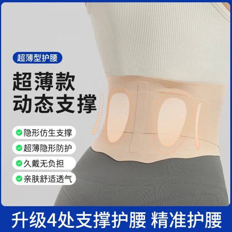 薄款护腰带腰椎腰肌保暖健身运动支撑腰封男士女士专用久坐神器