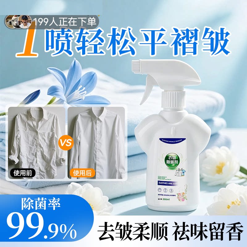 【一喷除皱】衣物除皱剂免熨烫衬衫短袖裙子防皱可携式柔顺防静电