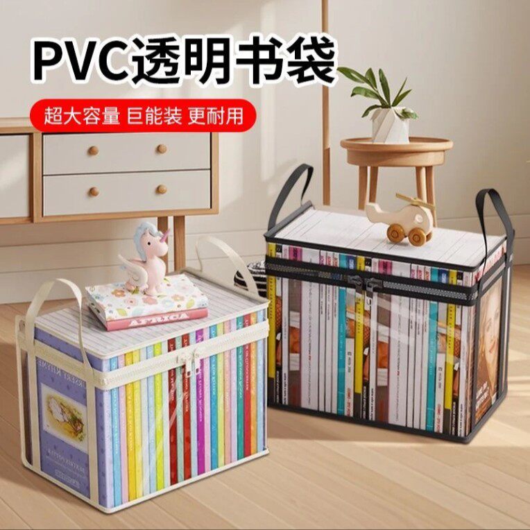 旧书透明书本收纳袋学生教室防尘装旧书籍收纳神器整理箱保护袋