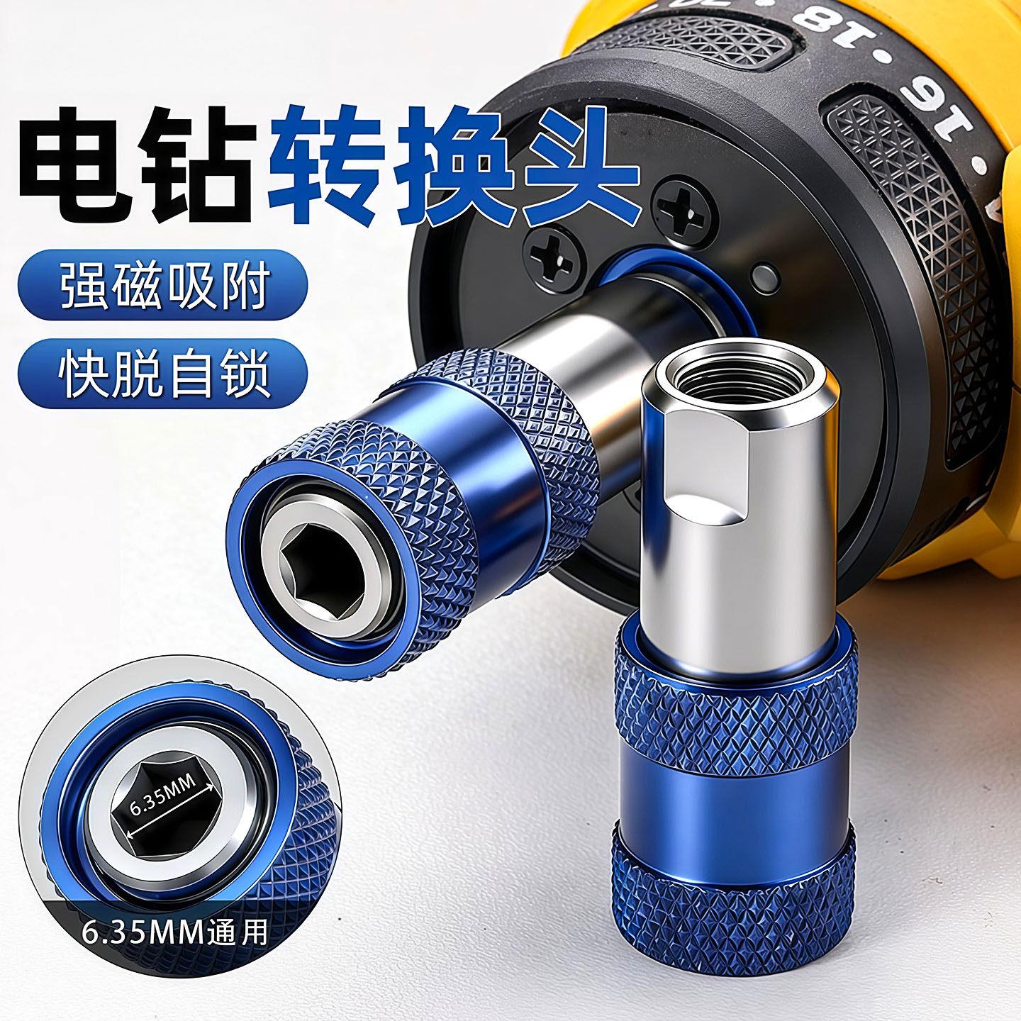 手电钻快速转换接头电动扳手多功能风炮套筒转接夹头批头改起子机