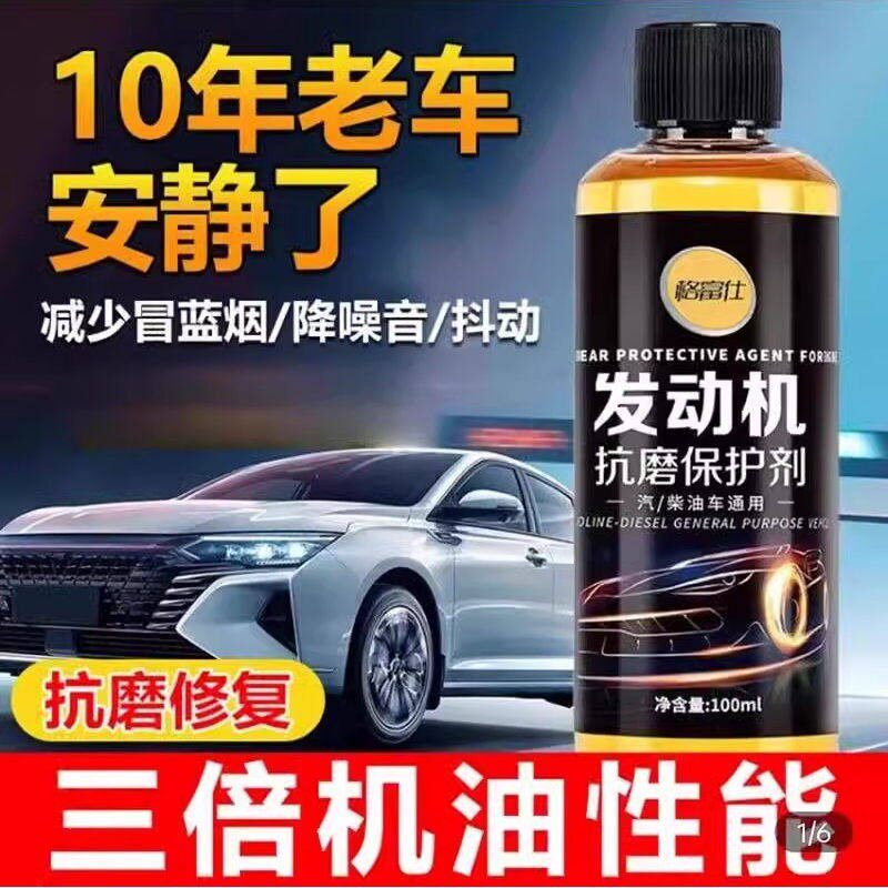 汽车发动机抗磨保护剂凌顿纳米修复添加剂格富士机油精格富仕同款