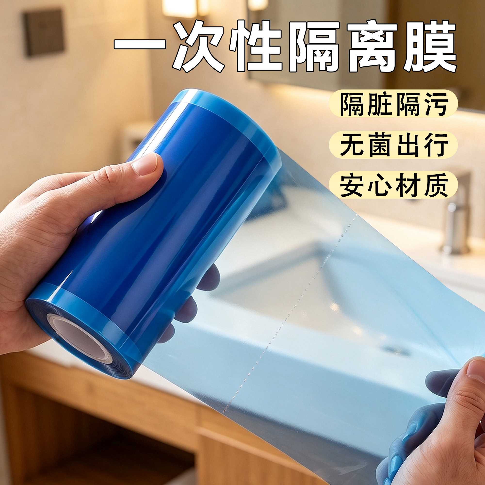隔脏膜旅行神器一次性马桶垫酒店马桶贴坐垫旅游用品牙科蓝膜
