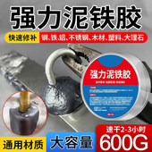 强力泥铁胶修补塑形土胶泥缝隙填充补洞速干防水补漏修复塑钢泥
