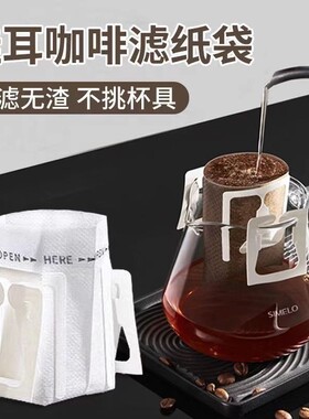 食品级一次性挂耳咖啡滤纸