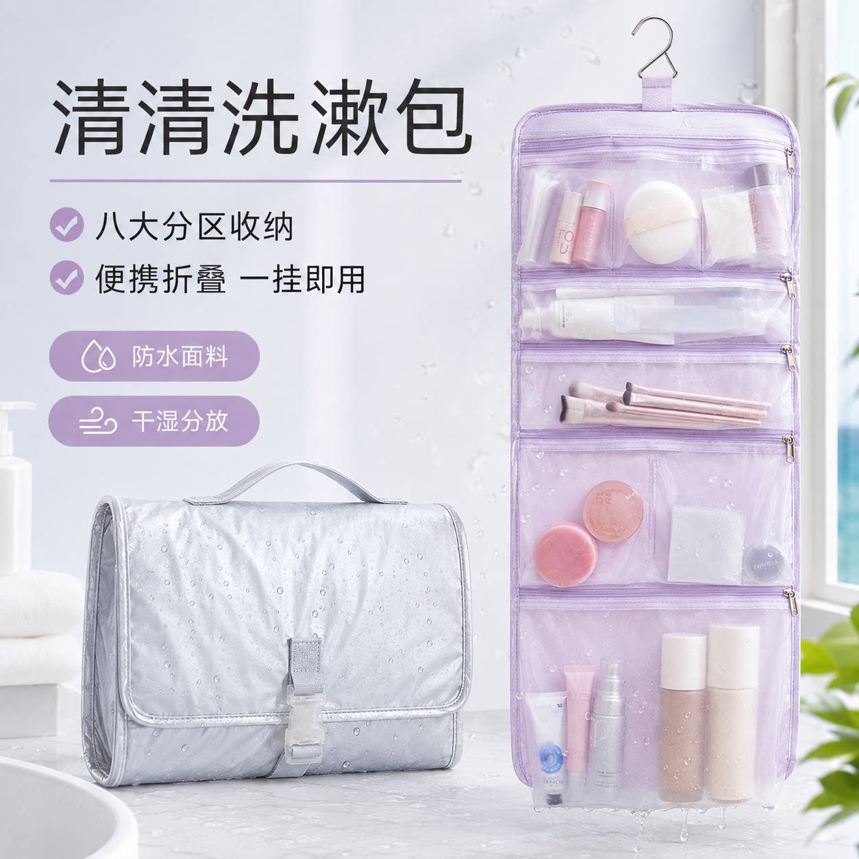 可悬挂折叠防水干湿分离洗漱包