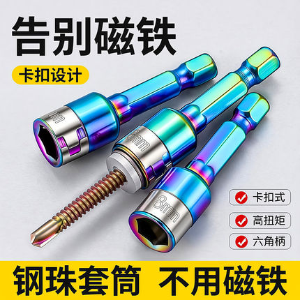 新款燕尾钉螺丝套筒无磁套筒钢珠套筒批头手电钻高硬度钻尾丝套筒
