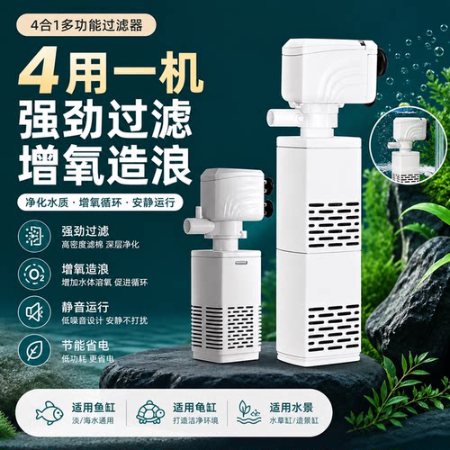 鱼缸四合一过滤制氧吸便一体机