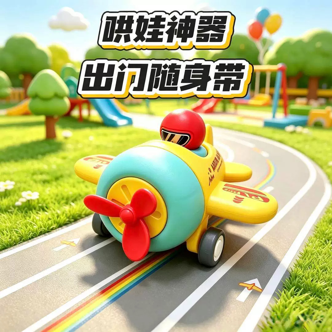按压自动前进小飞机惯性玩具
