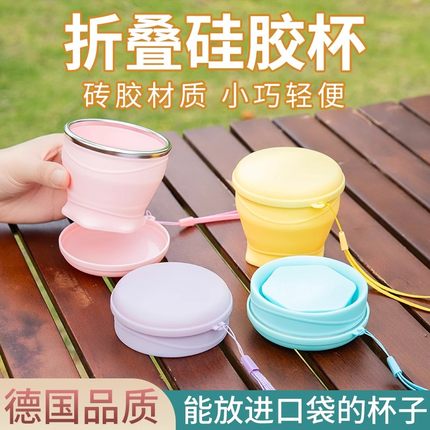德国折叠杯旅行洗漱耐高温口袋便携式带盖水杯食品级硅胶刷牙杯子