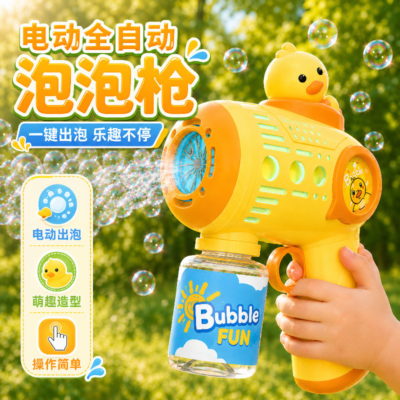 泡泡机儿童手持不漏水小玩具全自动枪器女孩玩具2026新款婴幼儿