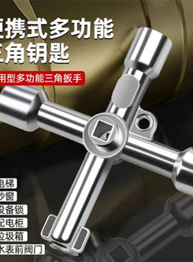 自来水阀门通用多功能扳手