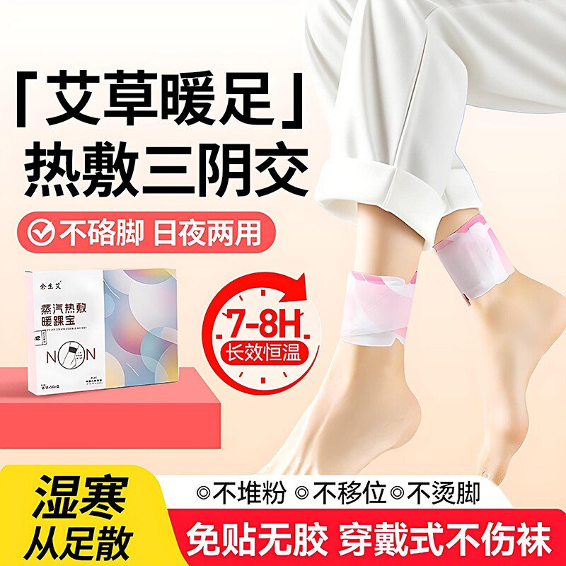 秋季空调房三阴交艾草热敷贴足贴脚踝贴艾灸蒸汽膝盖暖身贴暖宝宝