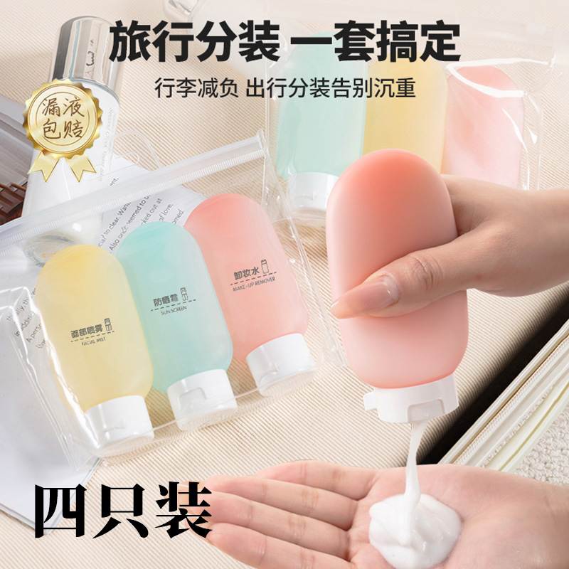 旅行分装瓶洗发水沐浴露洗漱套装旅游用品护肤化妆品便携小样空瓶