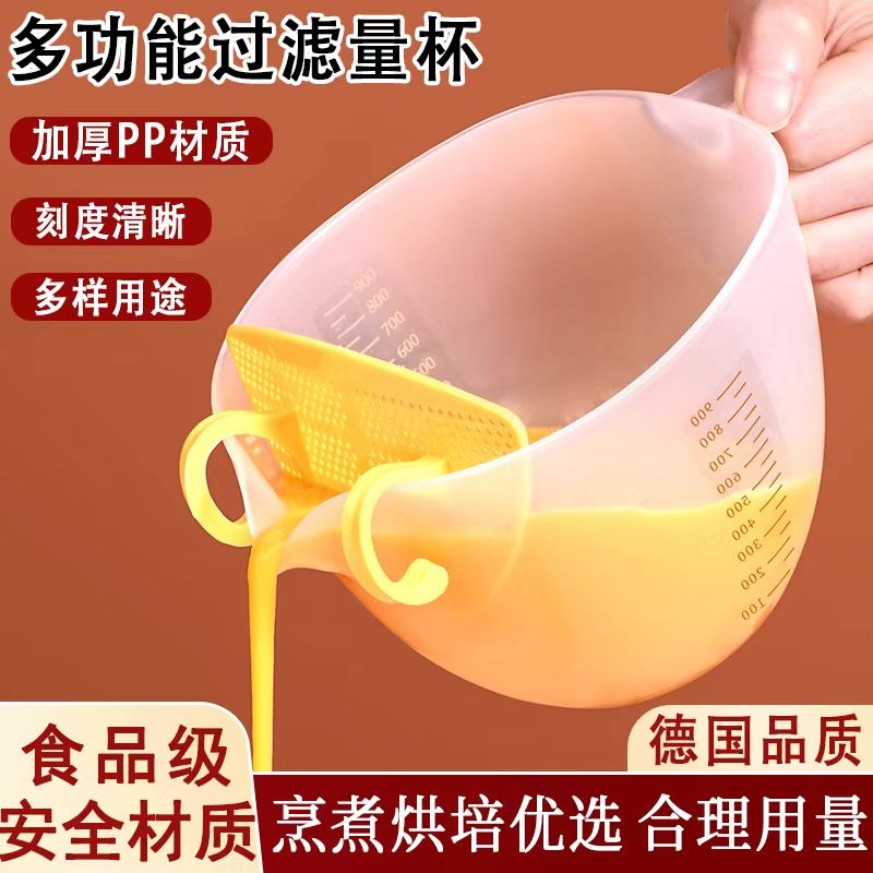 食品级带刻度大容量过滤杯