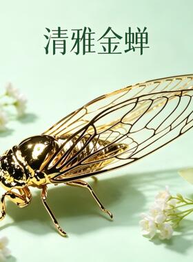 精工立体金蝉摆件通透羽