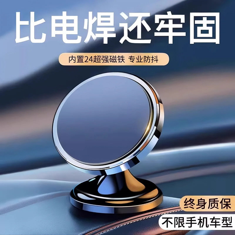 车载手机支架磁吸式2026新款吸盘式强磁力汽车仪表台固定导航专用