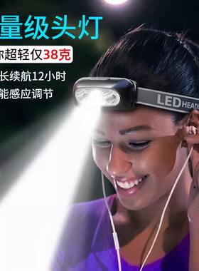 强光可充电感应便携夜钓头灯