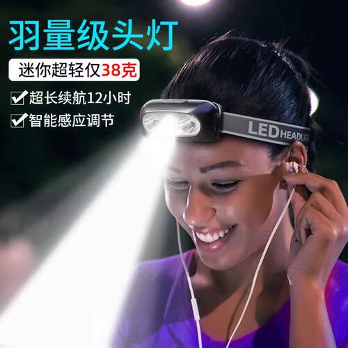 强光可充电感应便携夜钓头灯