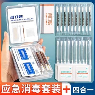 碘伏消毒应急四件套家用户外应急盒一次性碘伏棉签便携止血医疗盒