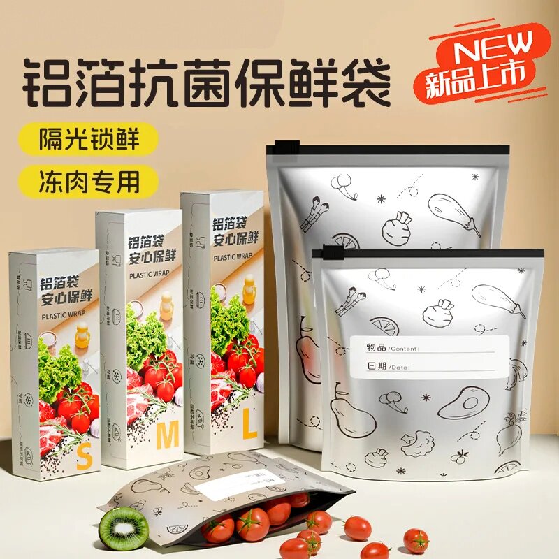 铝箔保鲜袋密封袋家用冰箱食物冷冻肉专用食品级保鲜密实自封袋,收纳整理,果蔬收纳袋,淘宝优惠券,粉丝福利购,淘宝优惠卷