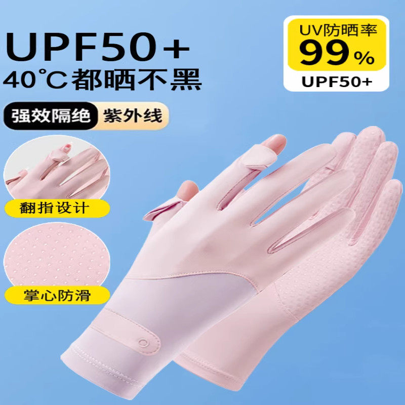 防紫外线防晒手套女开车冰丝薄款男防滑户外透气情侣夏季骑行轻薄