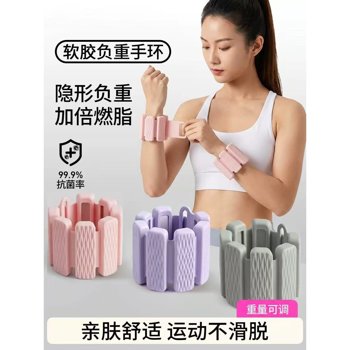 明星同款隐形可拆负重手环