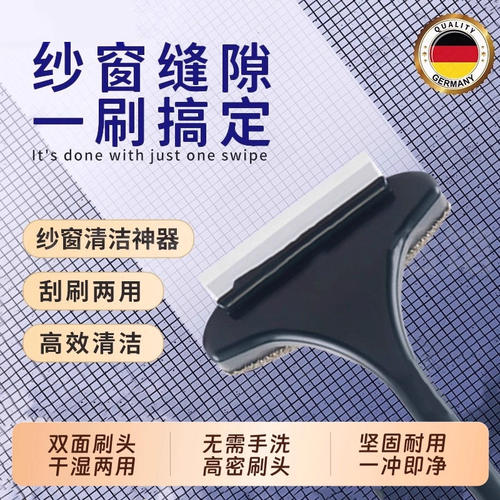 二合一免拆纱窗刷干湿两用