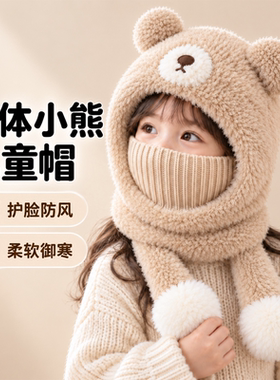 秋冬儿童小熊护耳围脖一体帽