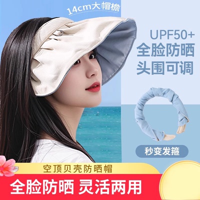 防晒帽女防紫外线贝壳遮阳帽防风