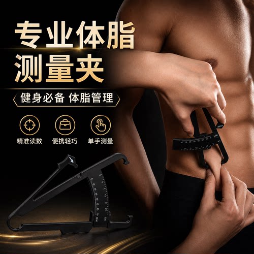 专业体脂钳脂肪夹皮下脂肪卡尺