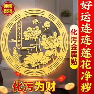 荷花鲤鱼贴卫生间净秽金属贴纸好运连连锦鲤图莲花厕所化污贴纸画