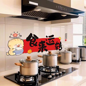 搬家装饰蒸蒸日上厨房防油贴纸静电贴新居乔迁之喜入宅仪式用品