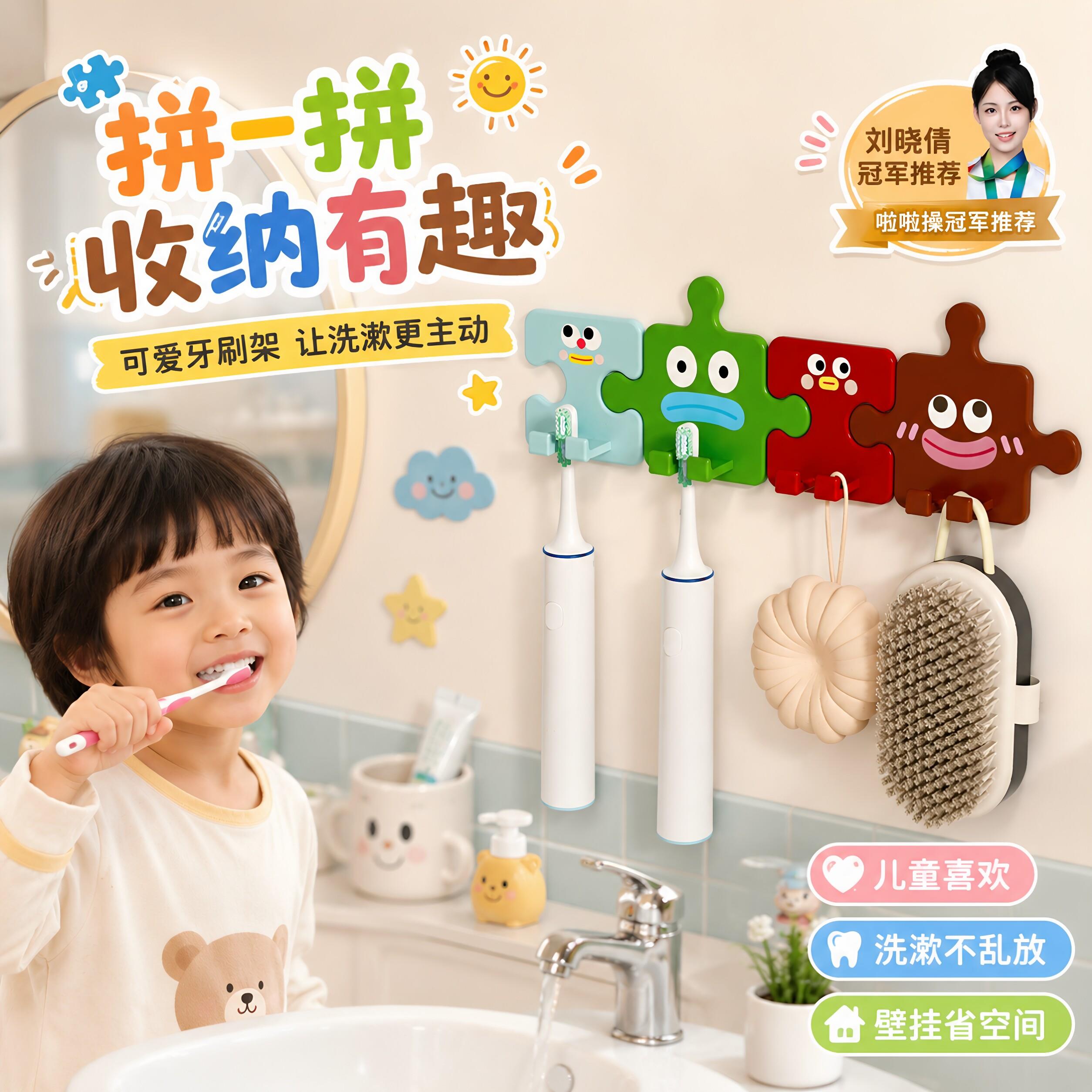 趣味拼图壁挂免打孔牙刷架