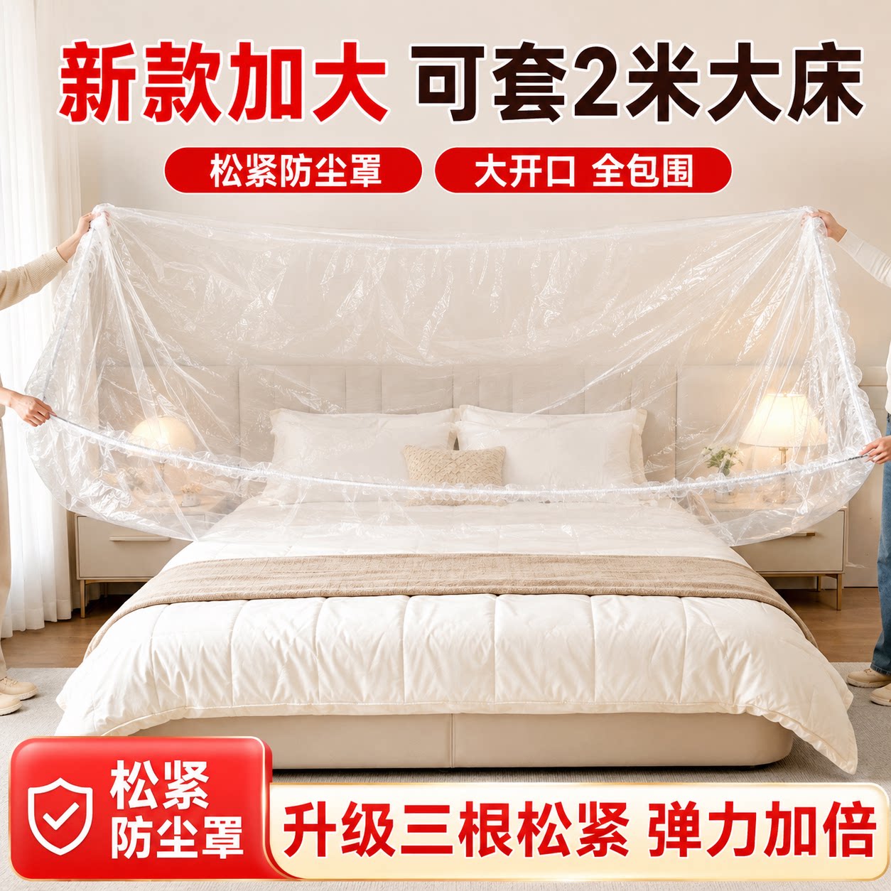 加大加厚松紧束口全盖防尘罩