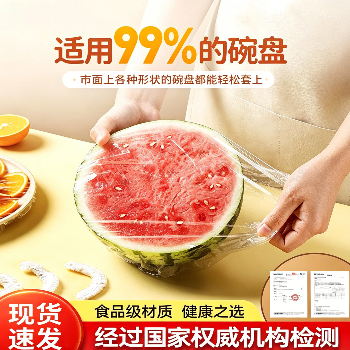 一次性保鲜膜套罩食品级