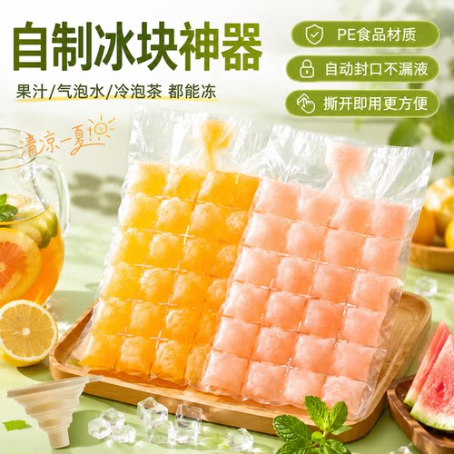 一次性食品级制冰袋冰块模具家用冰袋制冰盒自封口密封神器