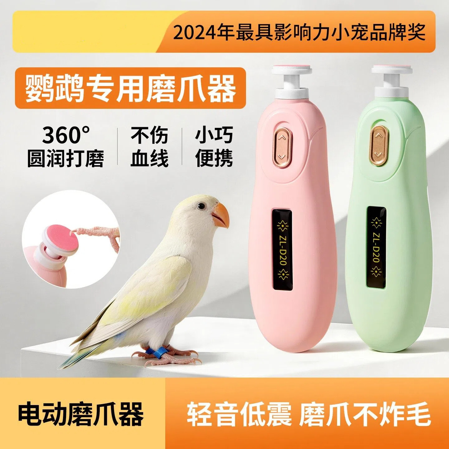 鹦鹉电动磨爪器通用护理磨牙护甲