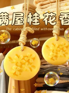 桂花香薰蜡片持久留香除味
