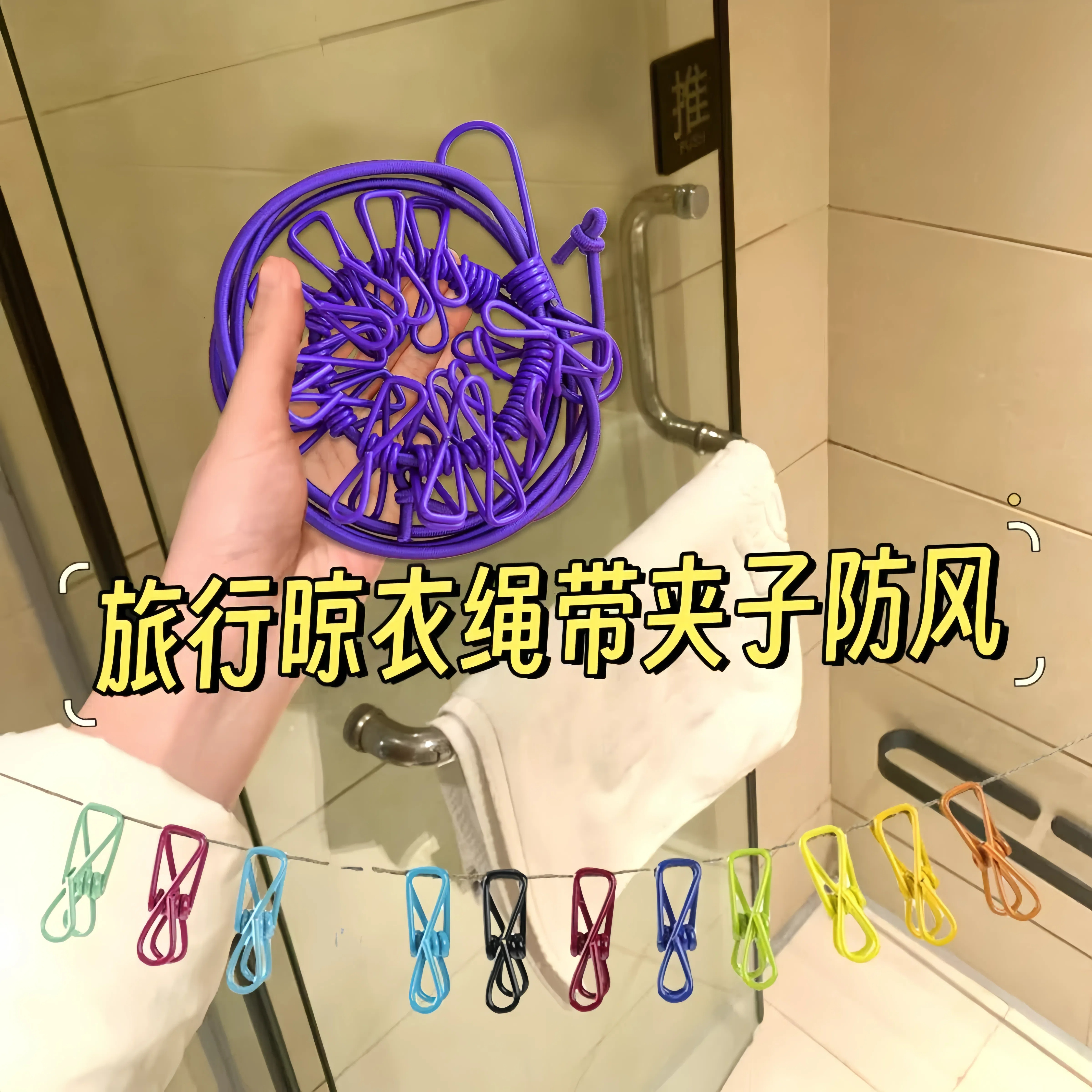 旅行便携式12夹子可折叠晾衣绳