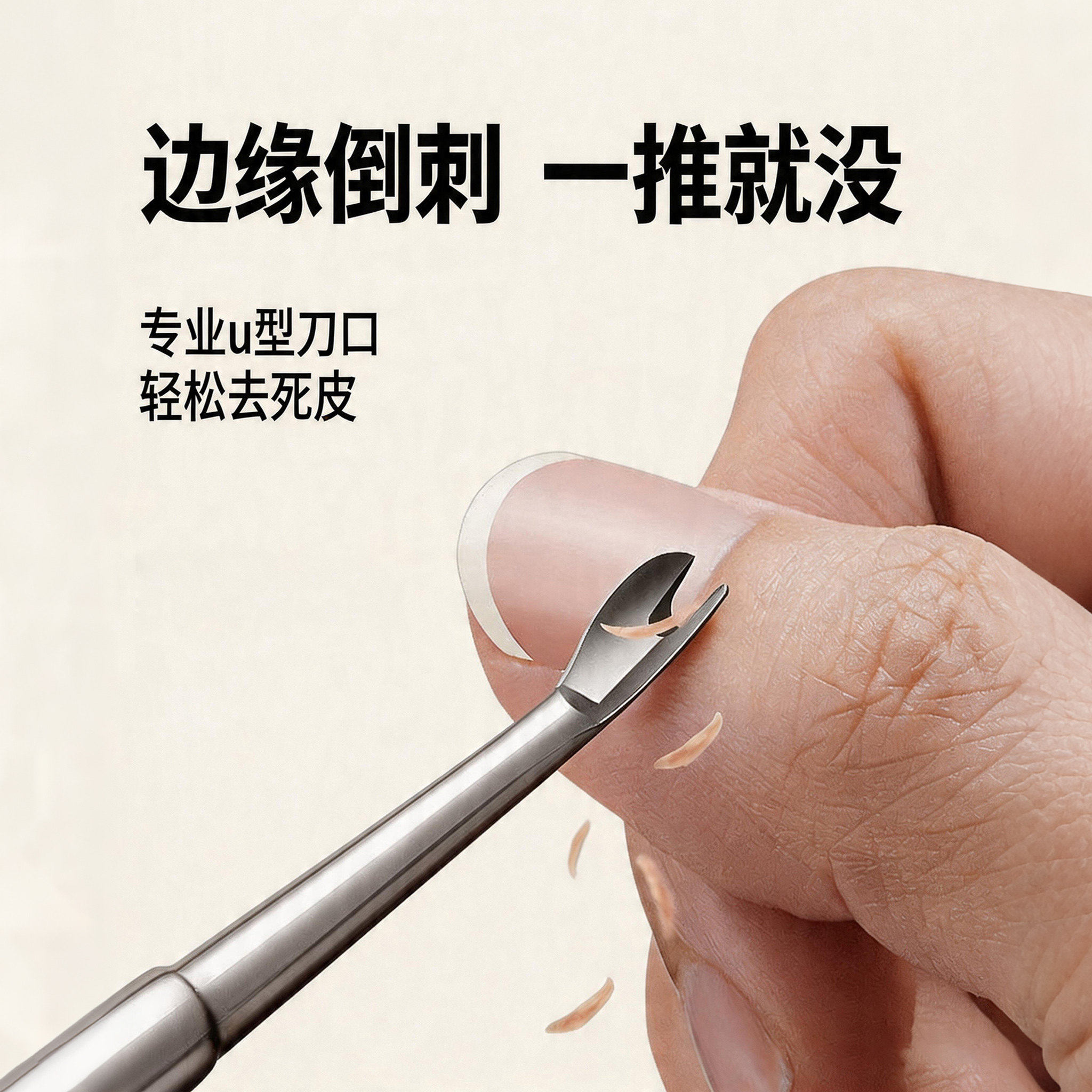 死皮叉铲去死皮刀推专用工具手部修手指甲边缘倒刺指甲剪美甲刀