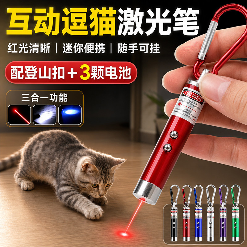 逗猫激光笔不伤眼猫充电激光灯