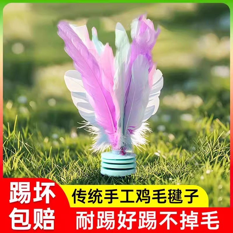 鸡毛毽子儿童小学专用幼儿园初学